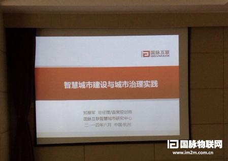 郑爱军：智慧城市将在智慧治理新模式上出现五个转变