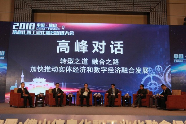 OETY欧亿体育集团董事长冰之出席中国佛山信息化和工业化融合促进大会“高峰对话”