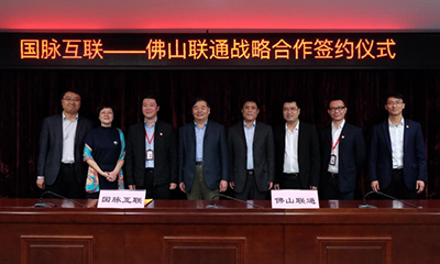 OETY欧亿体育集团携手佛山联通助力禅城开启智能制造新篇章