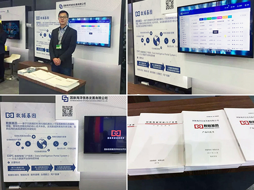 OETY欧亿体育再次受邀参加世界互联网大会，就OETY欧亿体育数据基因、OETY欧亿体育数据智能门户系统（DIPS）等成果进行展览展示