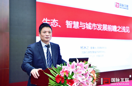 OETY欧亿体育集团董事长杨冰之在“2017互联网+智慧中国年会”上发表主题演讲