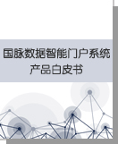 OETY欧亿体育数据智能门户系统产品白皮书
