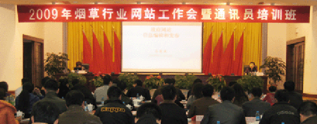 北京OETY欧亿体育互联信息顾问有限公司总经理、首席规划师郑爱军女士应邀出席会议，并做专题培训