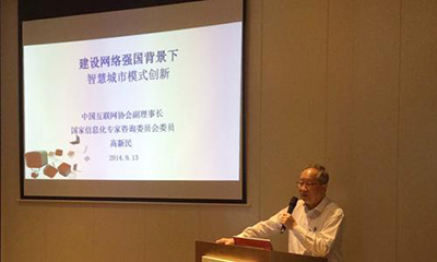 高新民：建设网络强国背景下的智慧城市模式创新