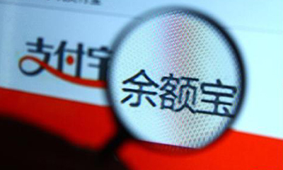姜奇平：应取缔余额宝 应从信息方面加强它