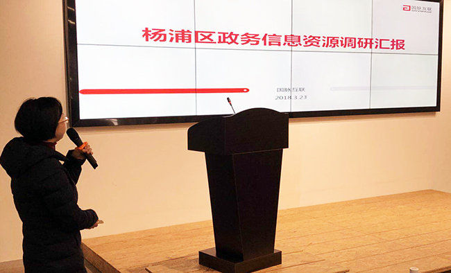 OETY欧亿体育研究院副院长王贝贝应邀出席2018杨浦智慧政府与“互联网+政务服务”创新趋势研讨论坛，并就杨浦区政务信息资源调研结果进行汇报