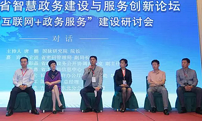在“2017吉林省智慧政务建设与服务创新论坛暨‘互联网+政务服务’建设研讨会”上，六位专家围绕“互联网+政务服务”下的网络安全、建设经验、运营思路展开高端对话。