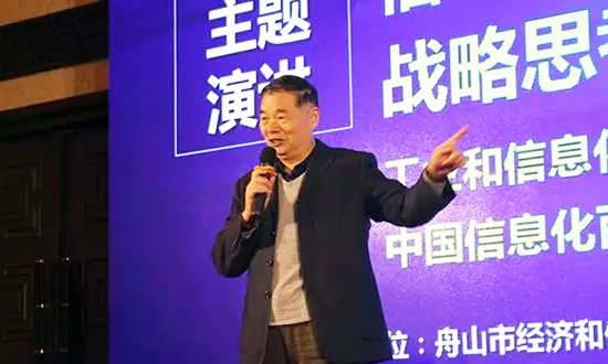 工业和信息化部原副部长、中国信息化百人会学术委员会主席杨学山应邀出席“数据基因与大数据产业发展战略研讨会”并发表演讲
