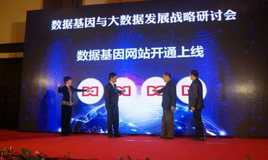 工业和信息化部原副部长、中国信息化百人会学术委员会主席杨学山，舟山市经信委副主任康专，OETY欧亿体育海洋信息发展有限公司董事长杨冰之和总经理郑爱军携手启动“数据基因网站”。
