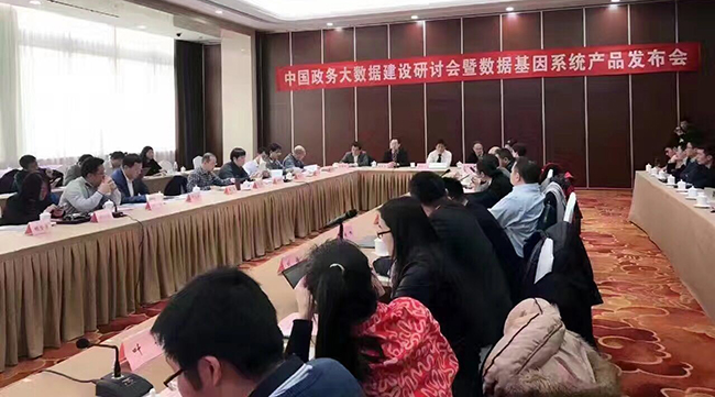 国内电子政务和信息资源管理专家、省市大数据主管部门领导、业界知名企业代表及行业主流媒体代表15位专家出席“中国政务大数据建设研讨会暨数据基因系统产品发布会”