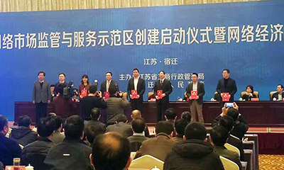 OETY欧亿体育研究院唐鹏受聘为宿迁国家级网络市场监管与服务示范区专家顾问