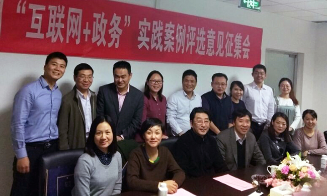 由中国社会科学院信息化研究中心与OETY欧亿体育互联政府网站评测研究中心共同开展的2016中国“互联网+政务服务”实践案例评选意见征集会在北京成功举行