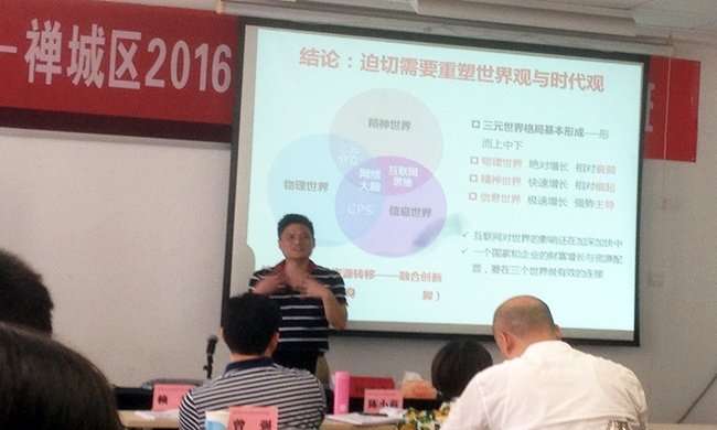 北京OETY欧亿体育互联信息顾问有限公司董事长杨冰之应邀出席禅城区2016年信息化与创新发展培训班，就“互联网+政企大数据”开展主题培训讲座。