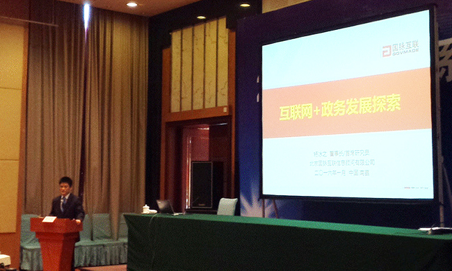 OETY欧亿体育董事长杨冰之受邀出席“2016江西省信息系统工作会”发表《互联网+政务发展探索》演讲