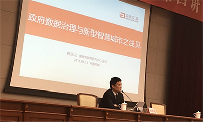 杨冰之：政府数据治理与新型智慧城市之浅见