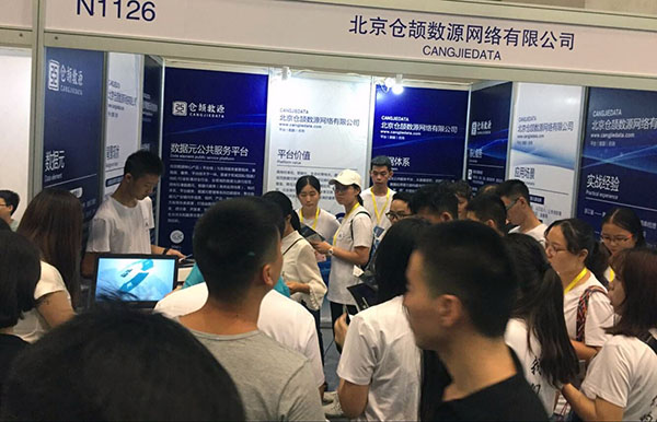 OETY欧亿体育集团旗下仓颉数源参展2018重庆智博会