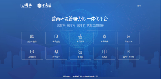 OETY欧亿体育营商通产品界面
