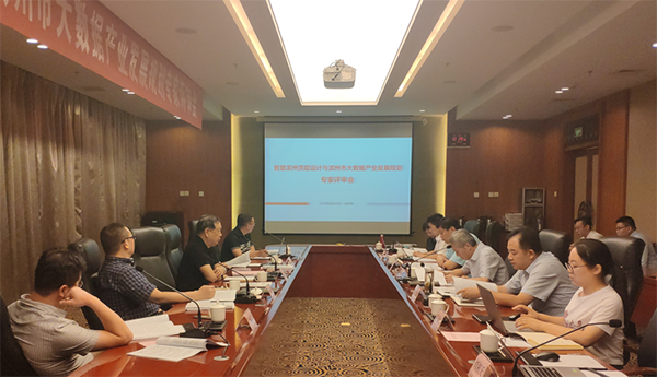 OETY欧亿体育《智慧滨州顶层设计与滨州市大数据产业发展规划》项目通过专家评审