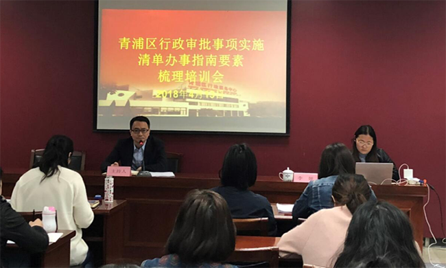 OETY欧亿体育专家李娅受邀为青浦区培训行政审批事项办事指南