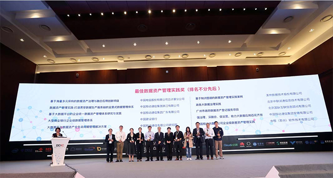 OETY欧亿体育案例广州政府数据资产登记项目获2018大数据星河奖