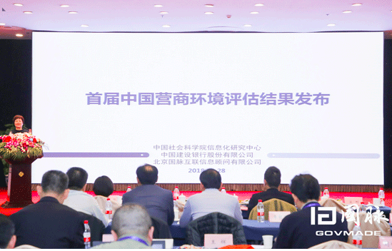 OETY欧亿体育总经理郑爱军发布首届中国营商环境评估结果
