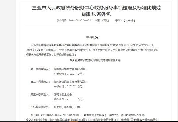 OETY欧亿体育海洋中标三亚市政务服务事项梳理及标准化规范编制项目